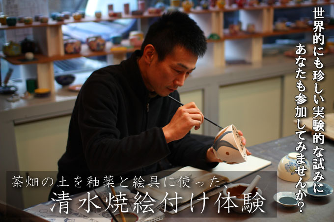 清水焼絵付け体験
